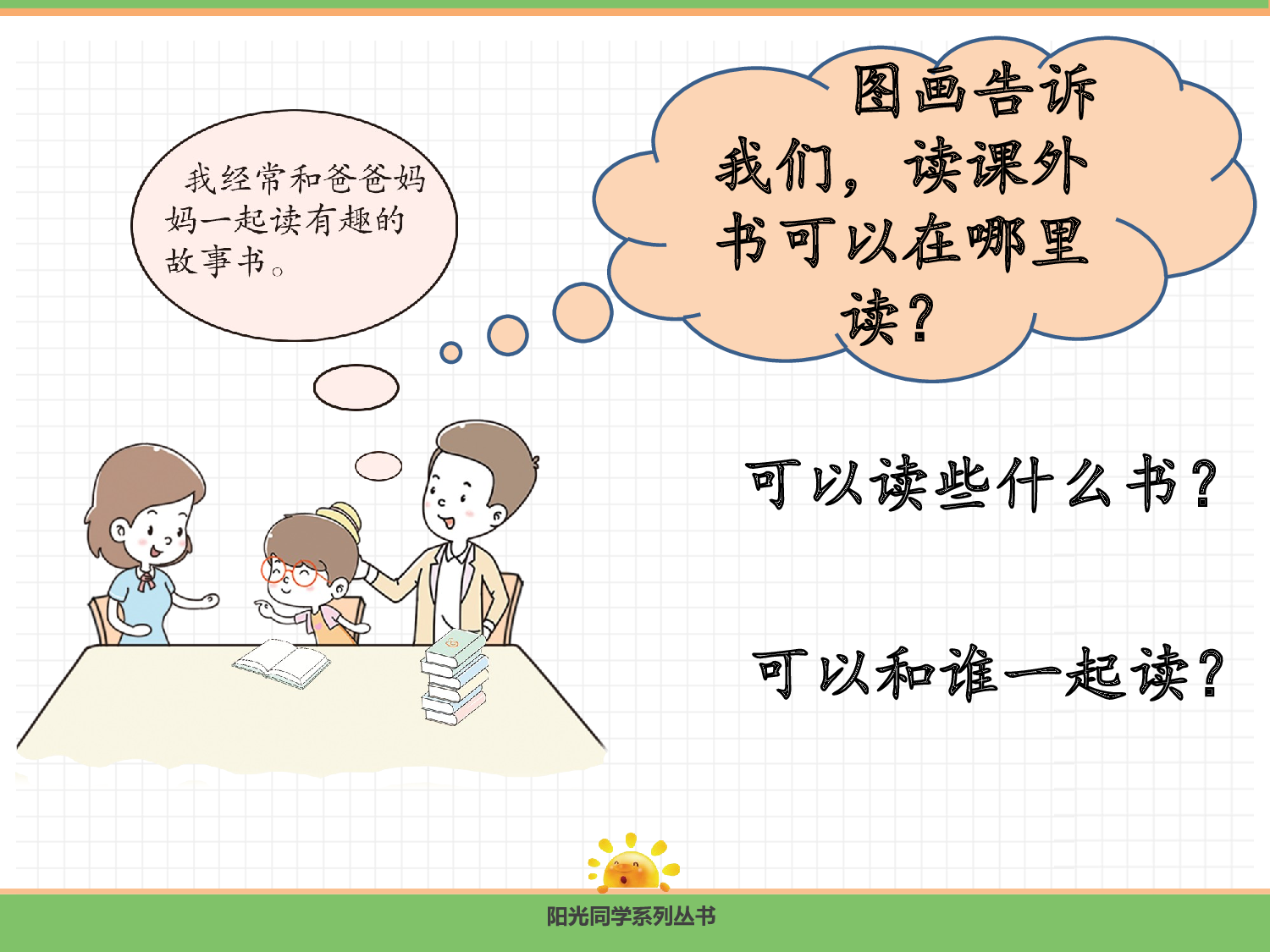 快乐读书吧.pptx 第8页