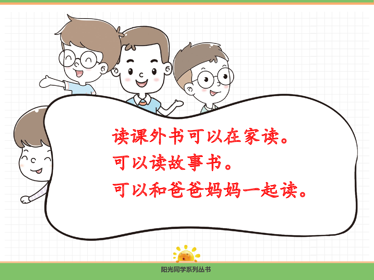 快乐读书吧.pptx 第9页