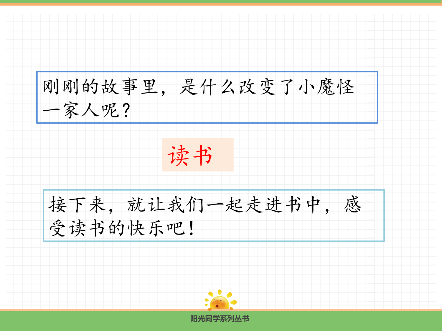 快乐读书吧.pptx 第5页