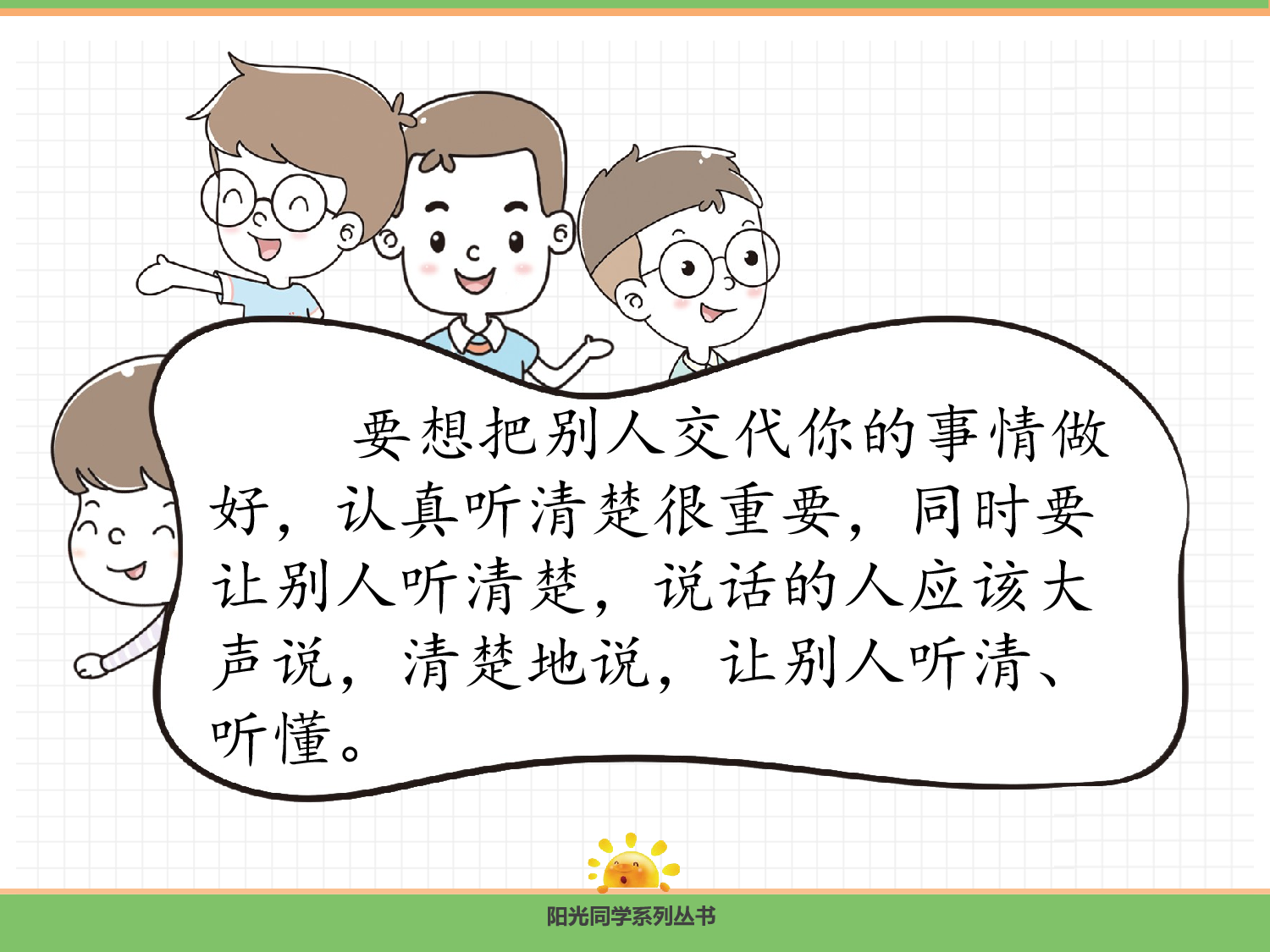 口语交际.pptx 第5页