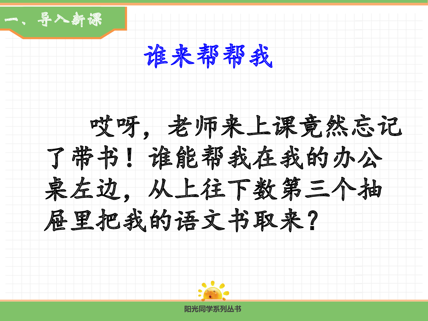 口语交际.pptx 第2页