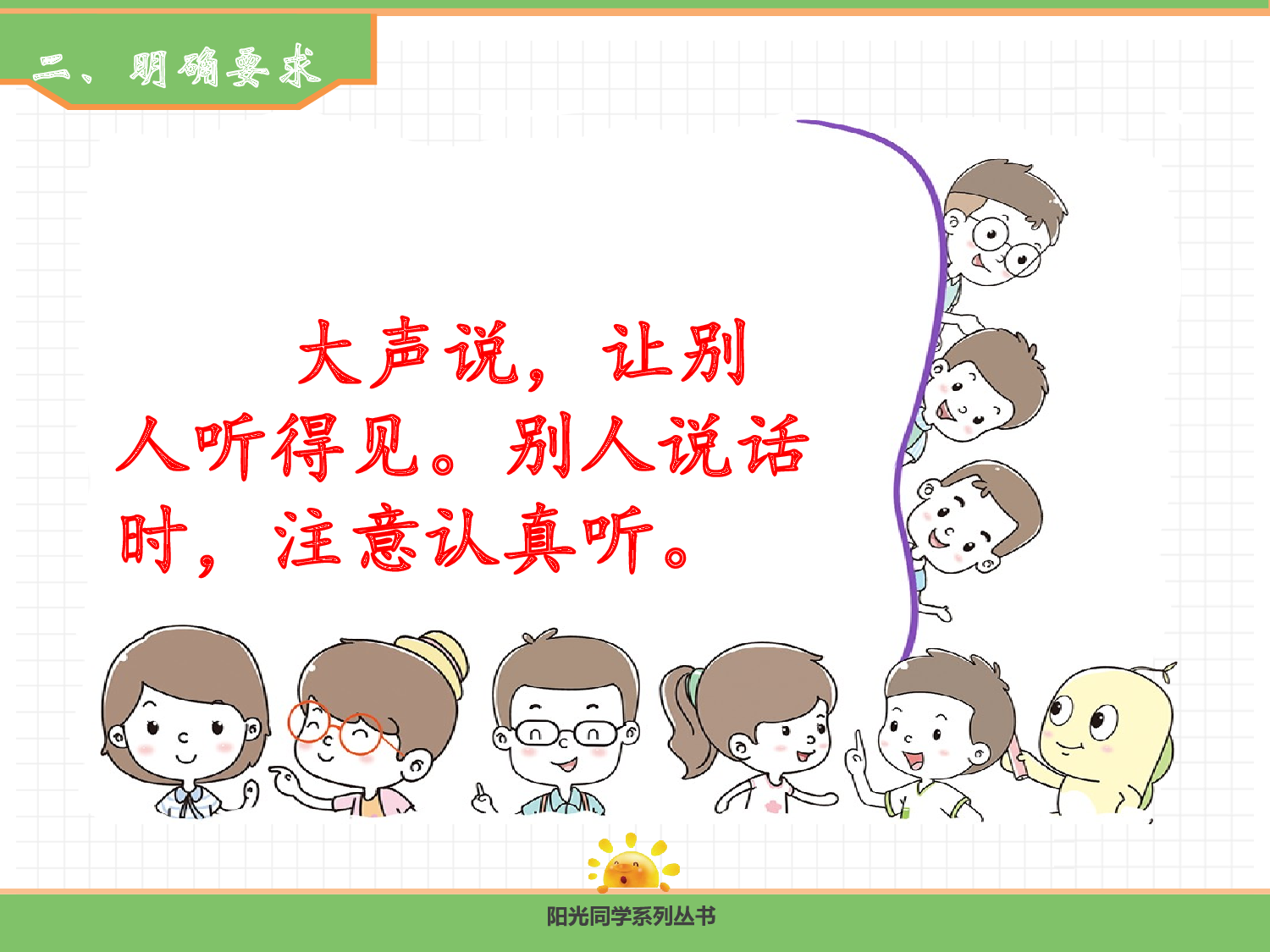 口语交际.pptx 第6页