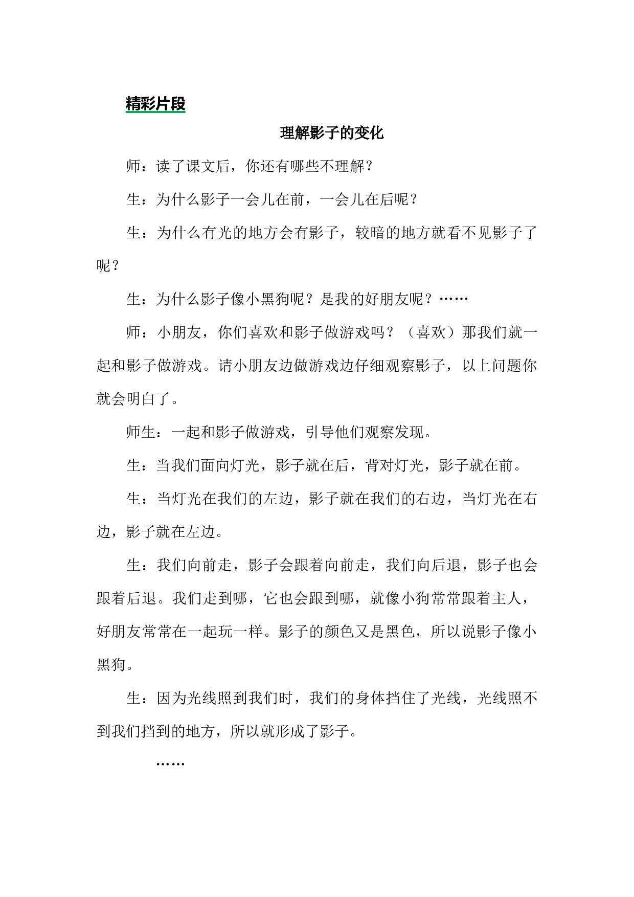 6 影子 精彩片段.docx 第1页