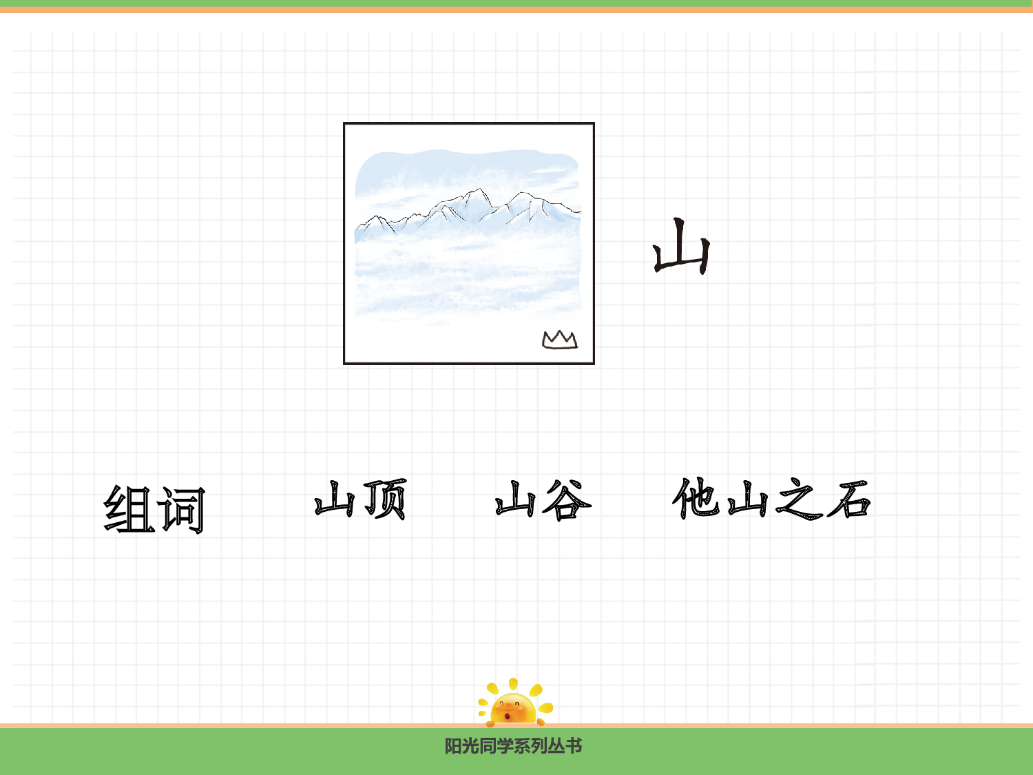 4.日月山川.pptx 第7页