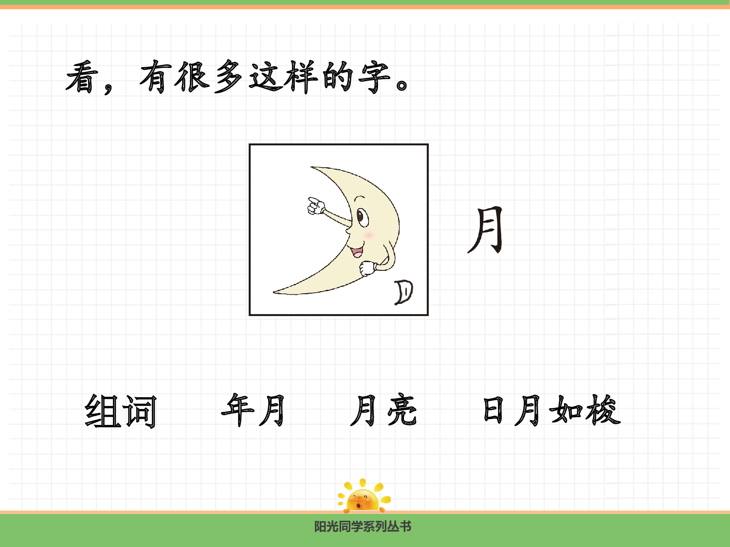 4.日月山川.pptx 第6页
