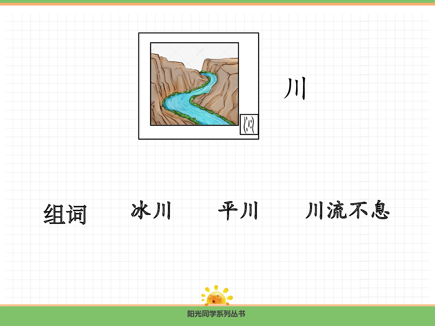4.日月山川.pptx 第8页