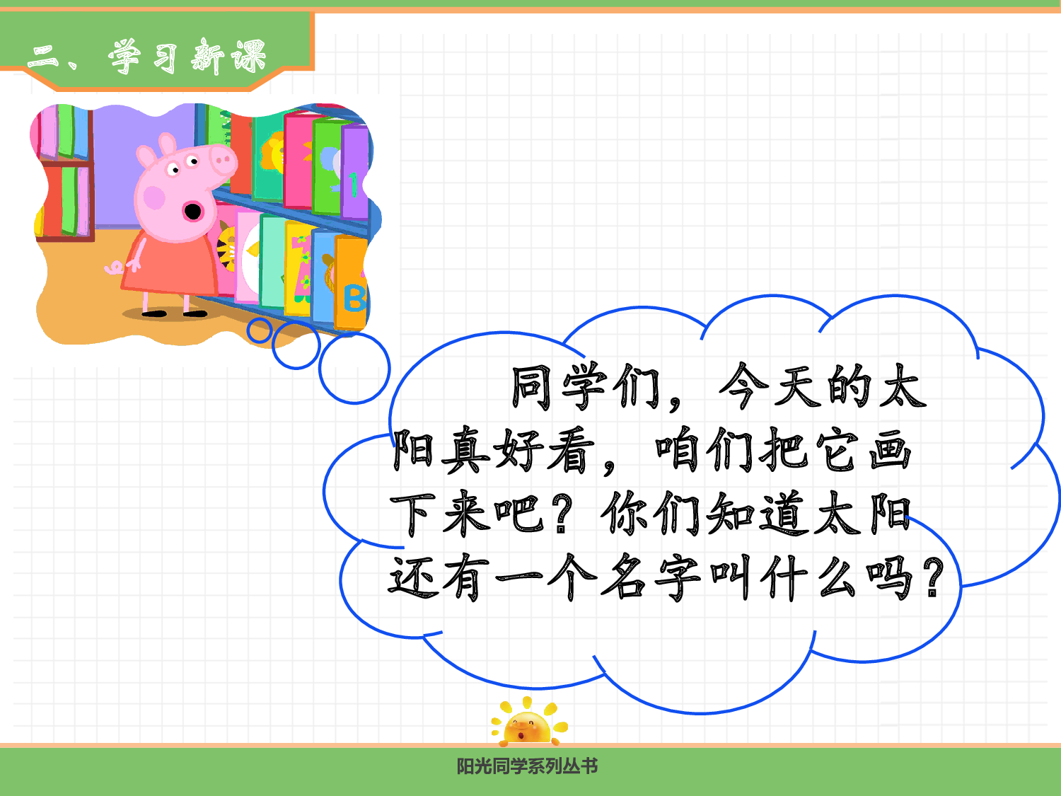 4.日月山川.pptx 第3页