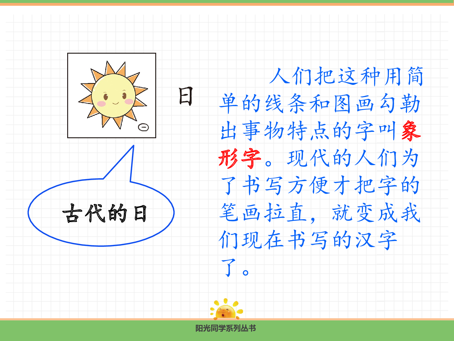 4.日月山川.pptx 第4页