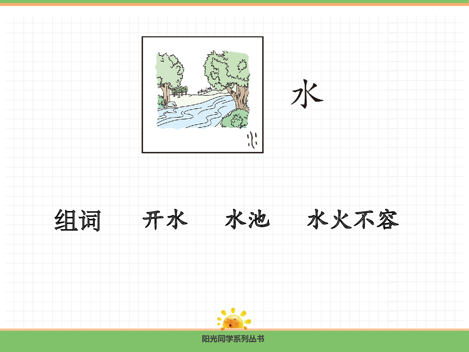 4.日月山川.pptx 第9页