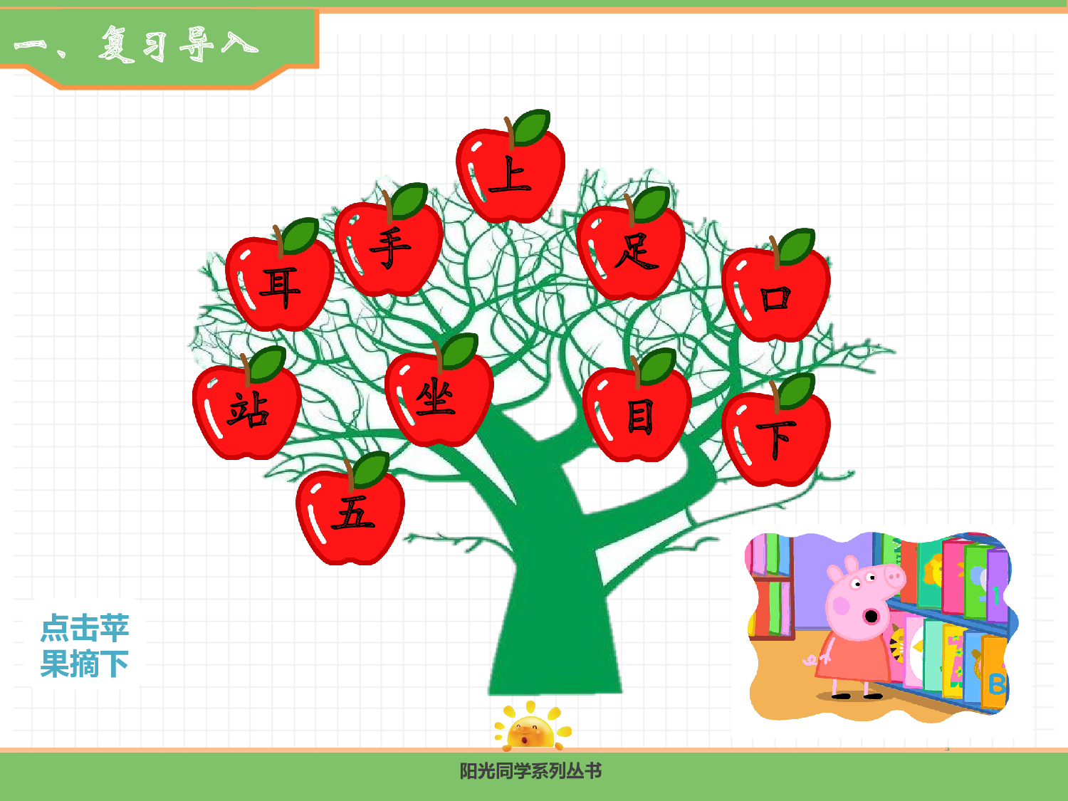 4.日月山川.pptx 第2页