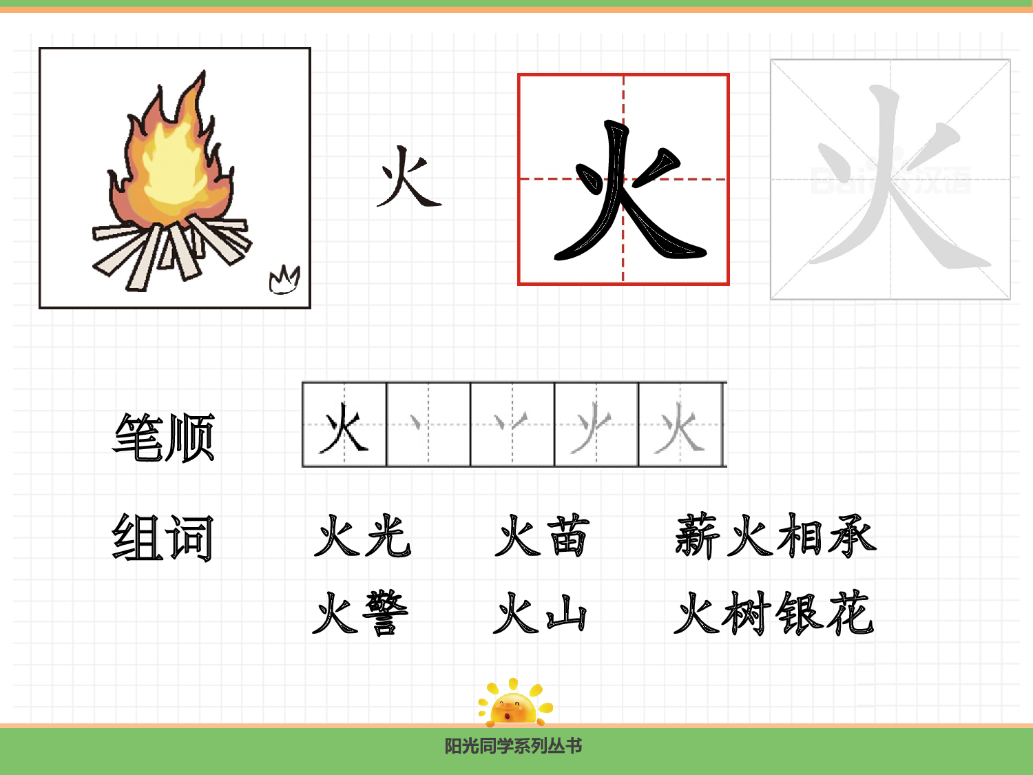 4.日月山川.pptx 第10页