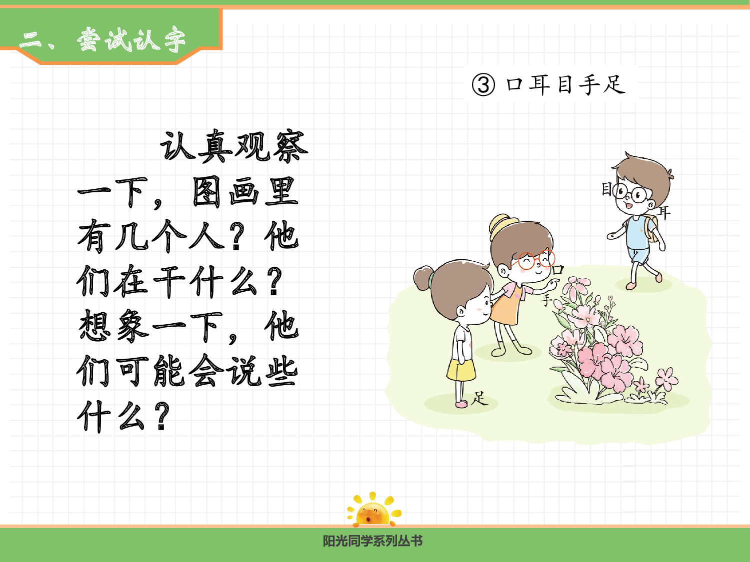 3.口耳目手足.pptx 第3页