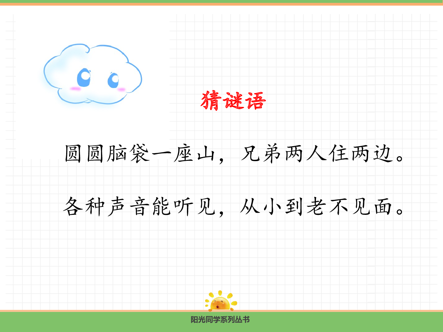 3.口耳目手足.pptx 第10页