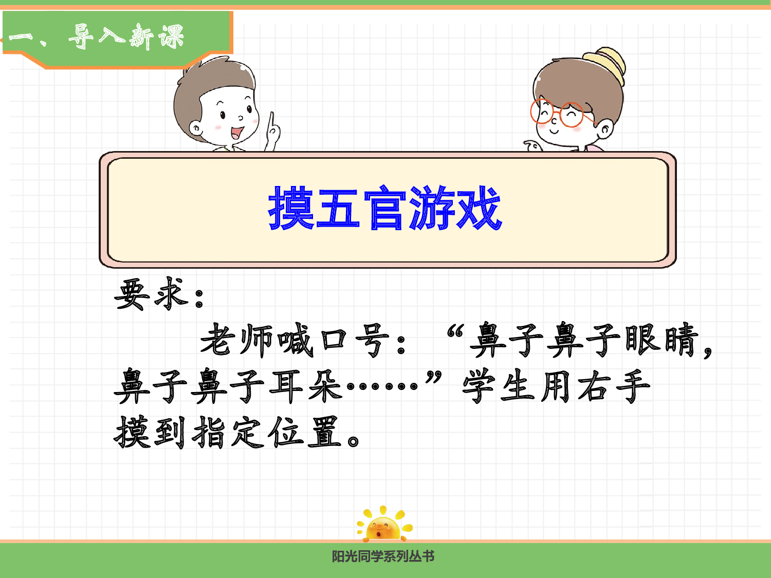 3.口耳目手足.pptx 第2页