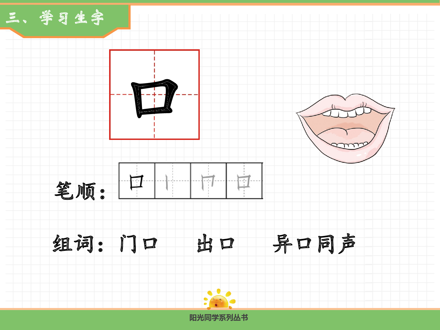 3.口耳目手足.pptx 第6页