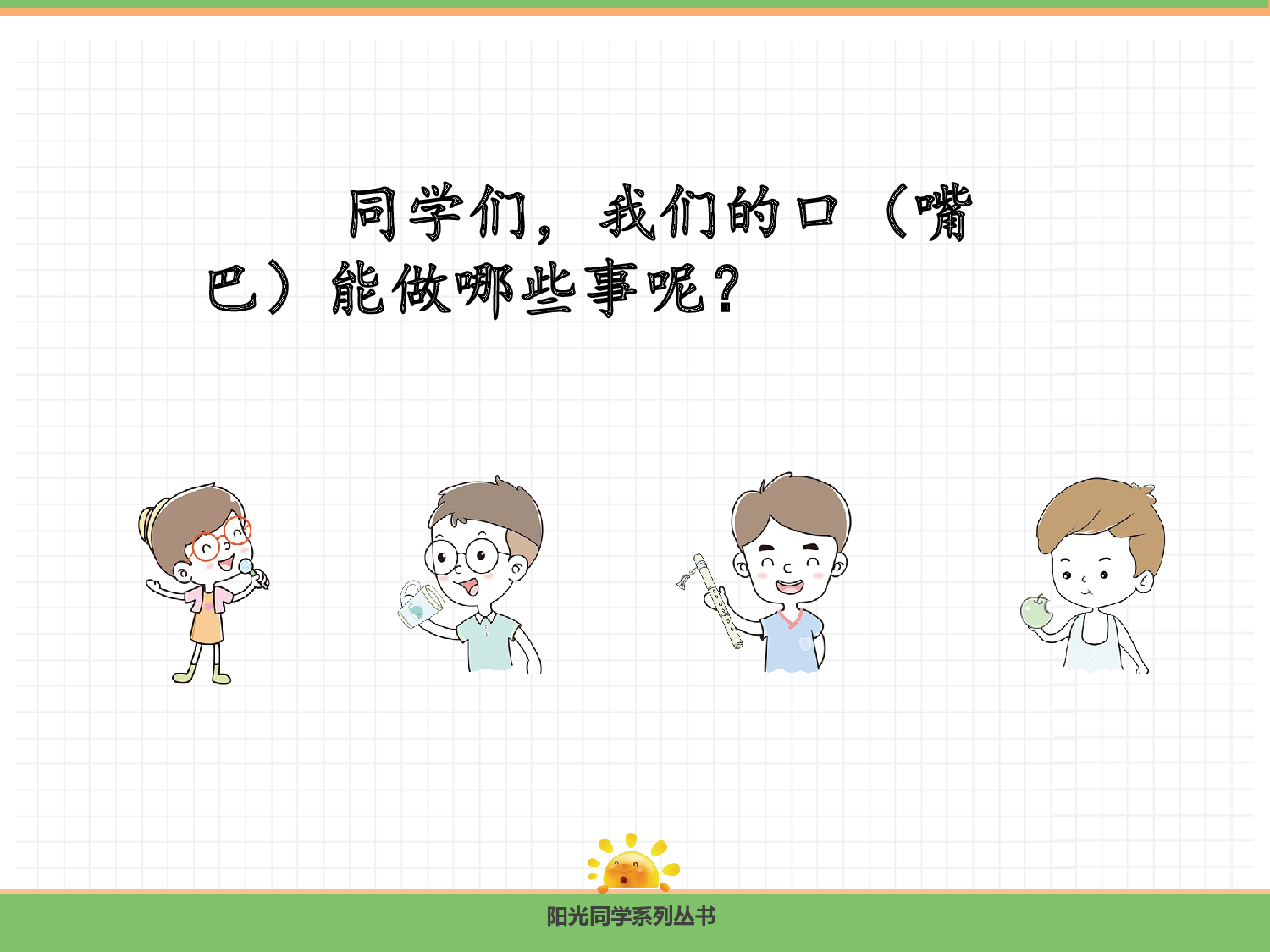 3.口耳目手足.pptx 第8页