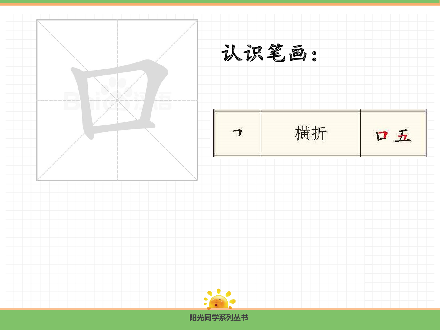 3.口耳目手足.pptx 第7页