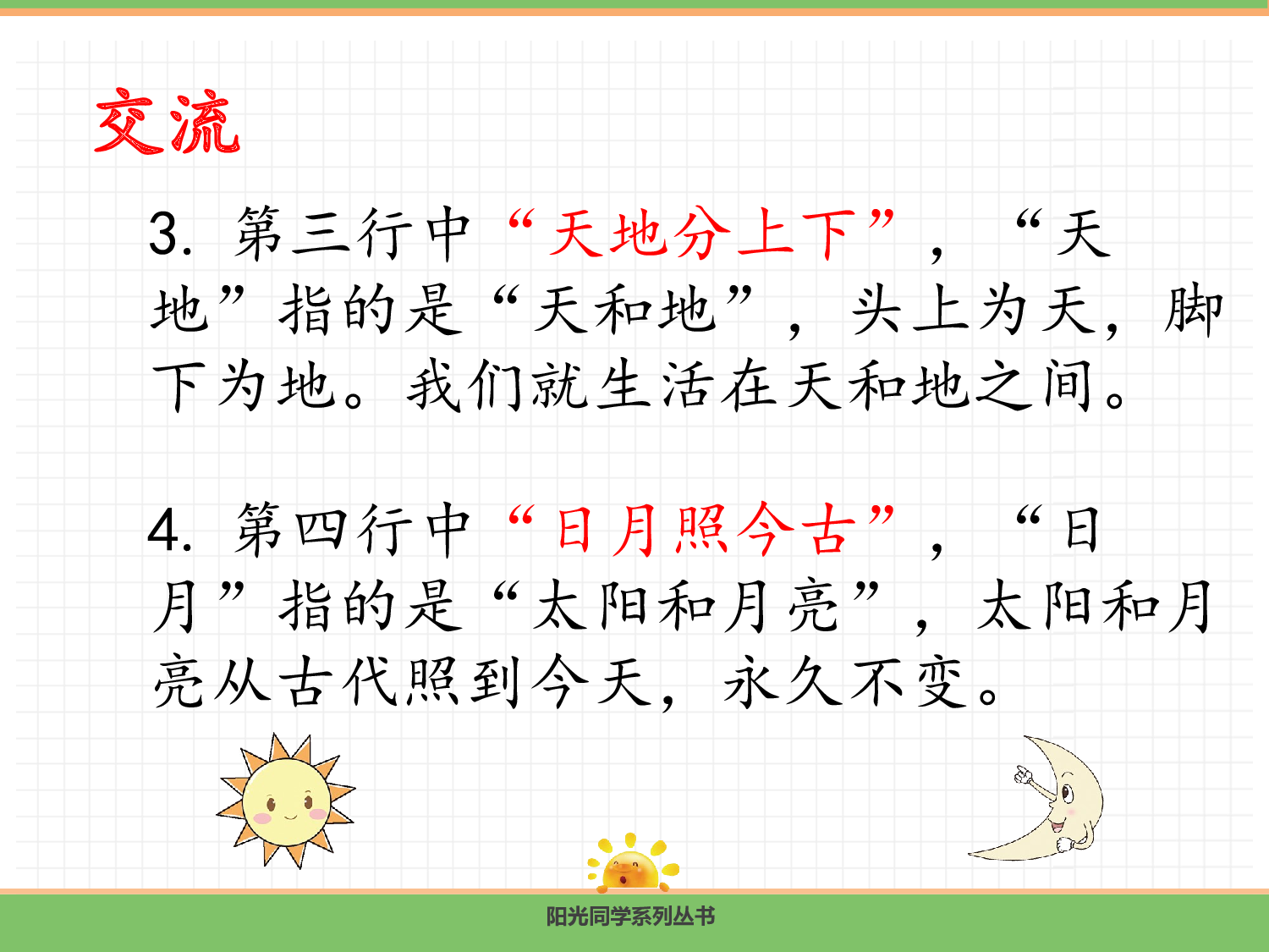 2.金木水火土.pptx 第6页