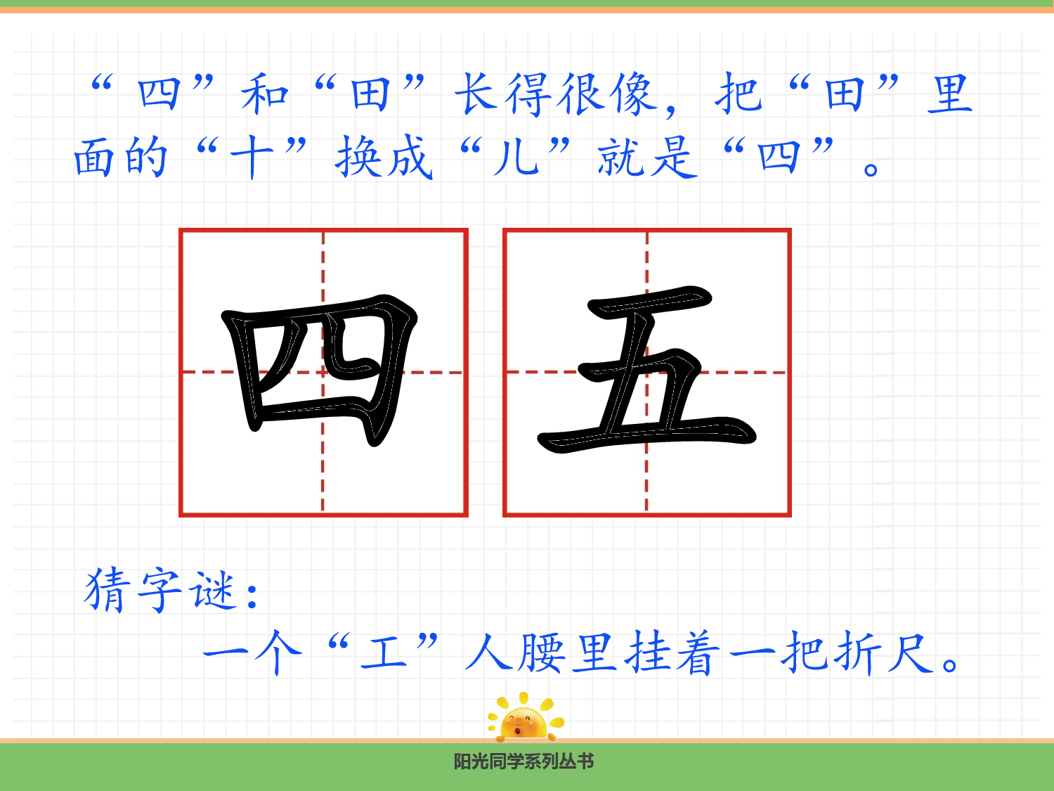 2.金木水火土.pptx 第10页