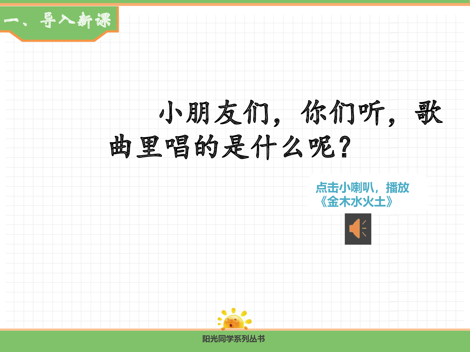 2.金木水火土.pptx 第2页