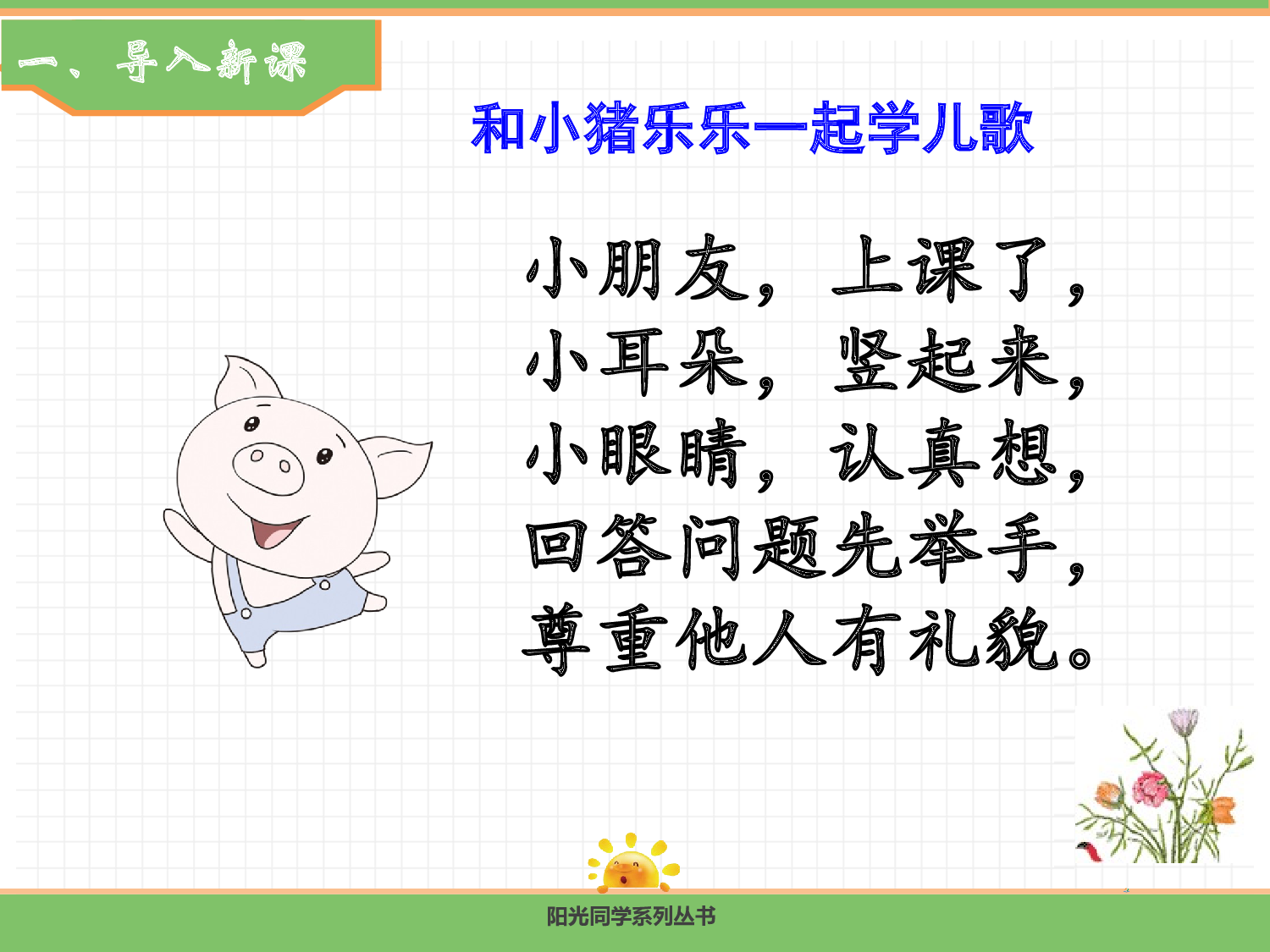 1.天地人.pptx 第2页