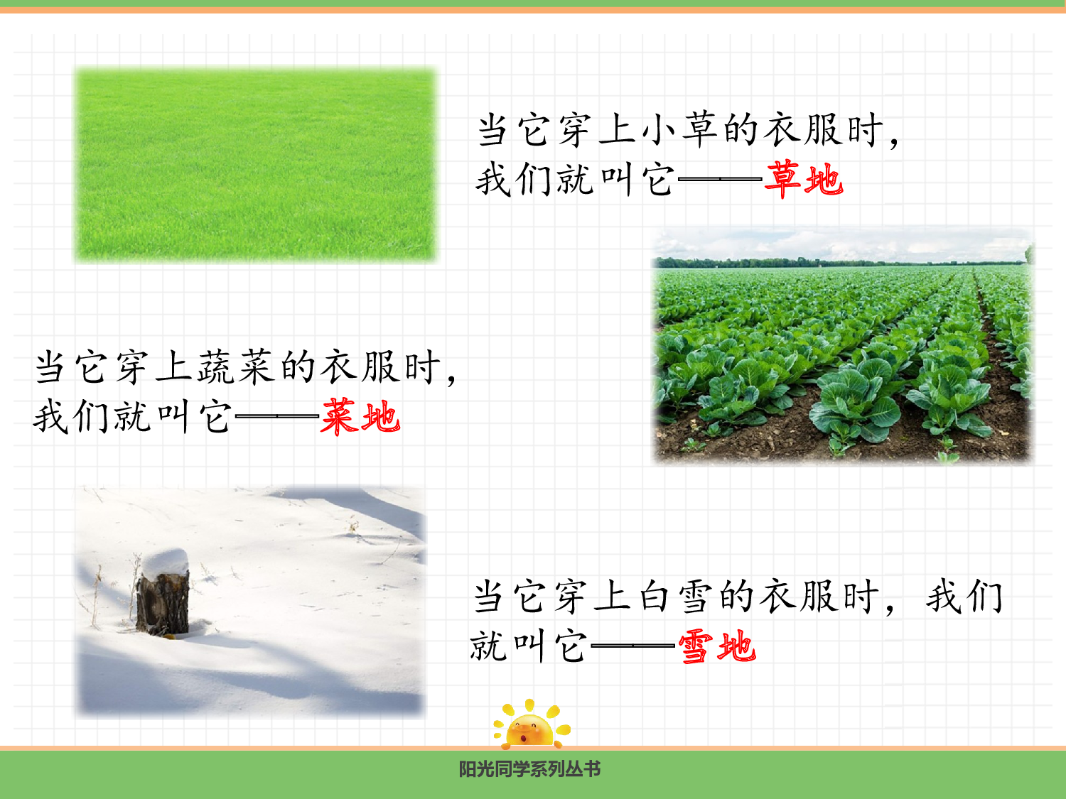 1.天地人.pptx 第10页