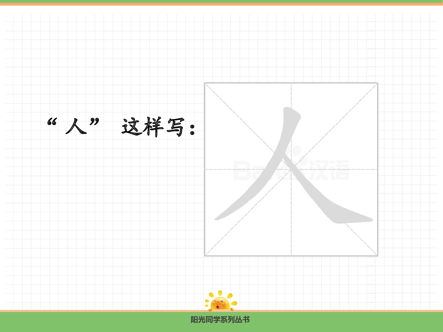 1.天地人.pptx 第8页