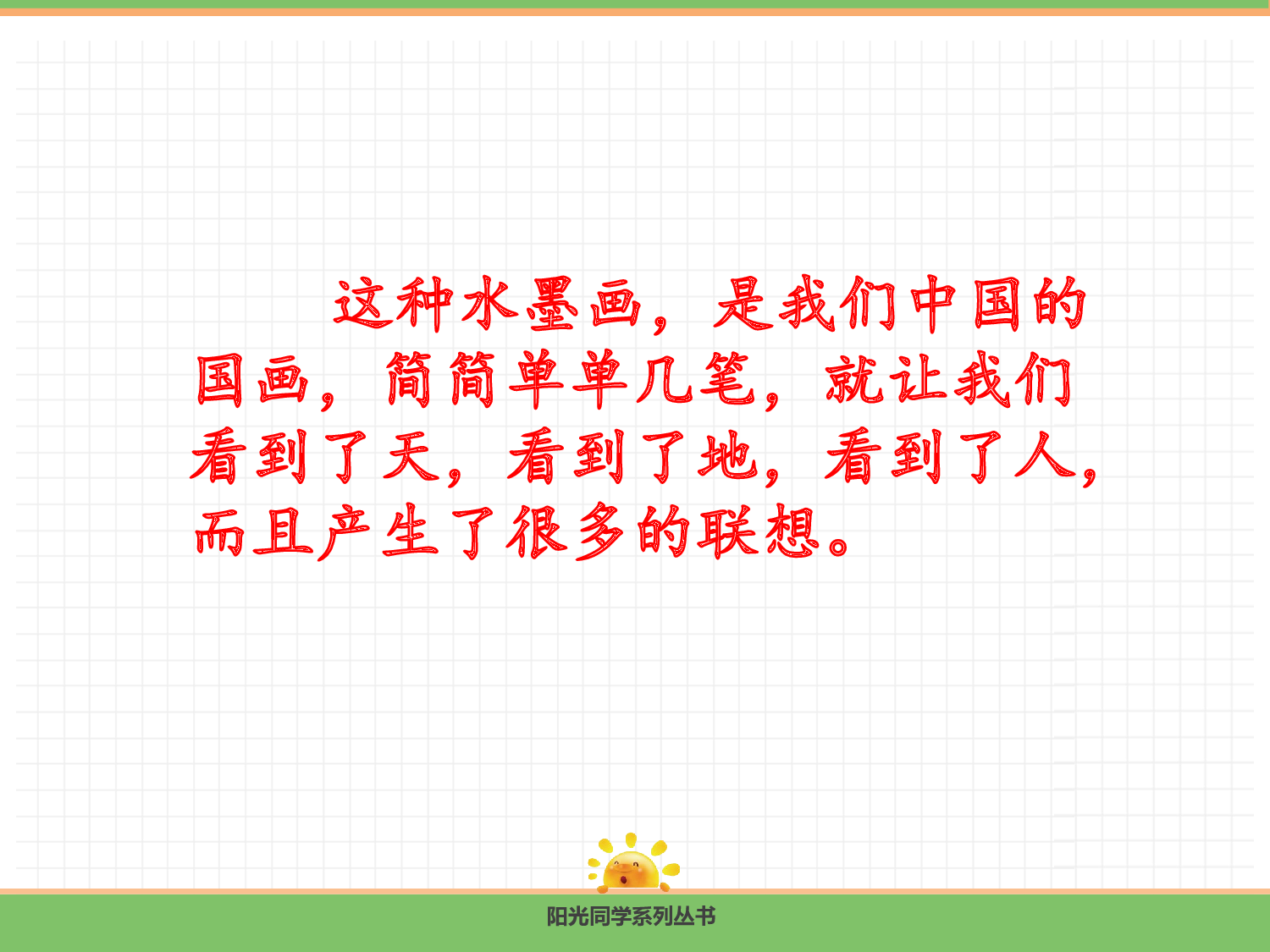 1.天地人.pptx 第6页