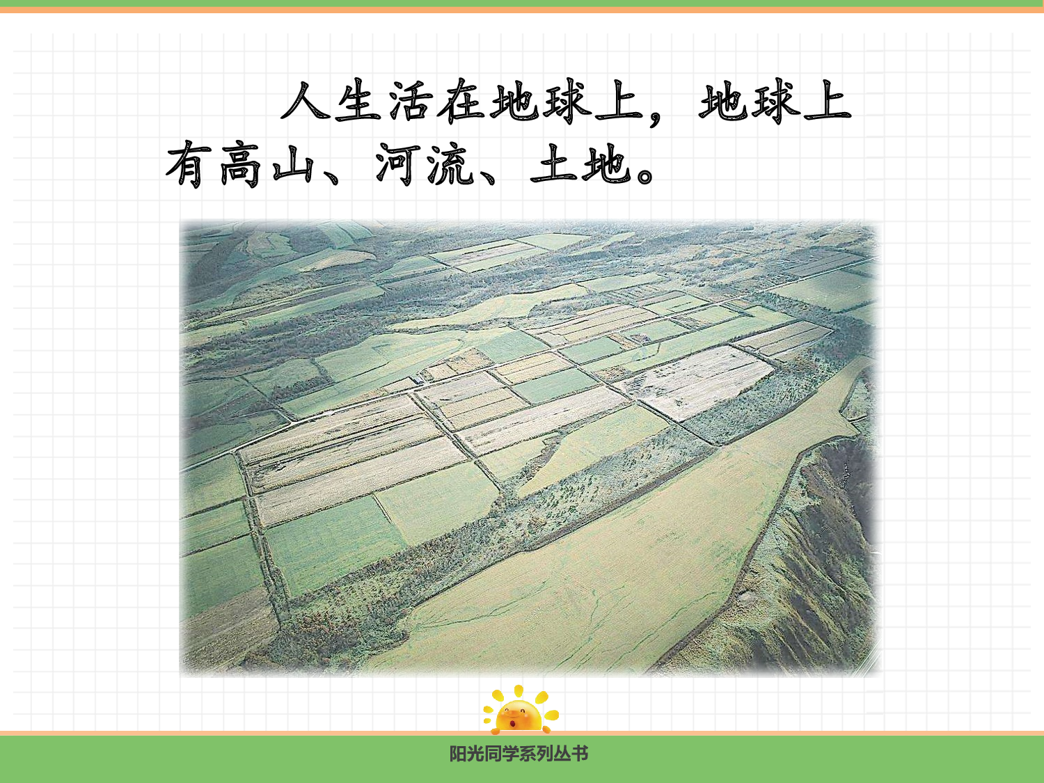 1.天地人.pptx 第9页