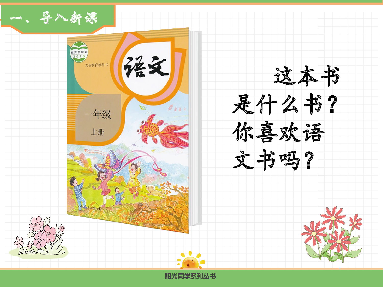 4.我爱学语文.pptx 第2页