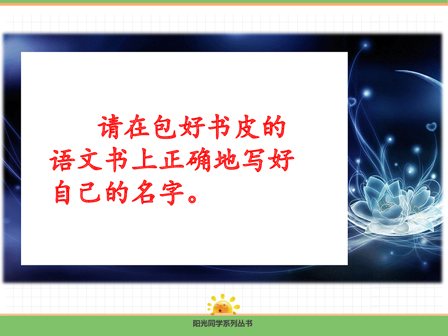 4.我爱学语文.pptx 第6页