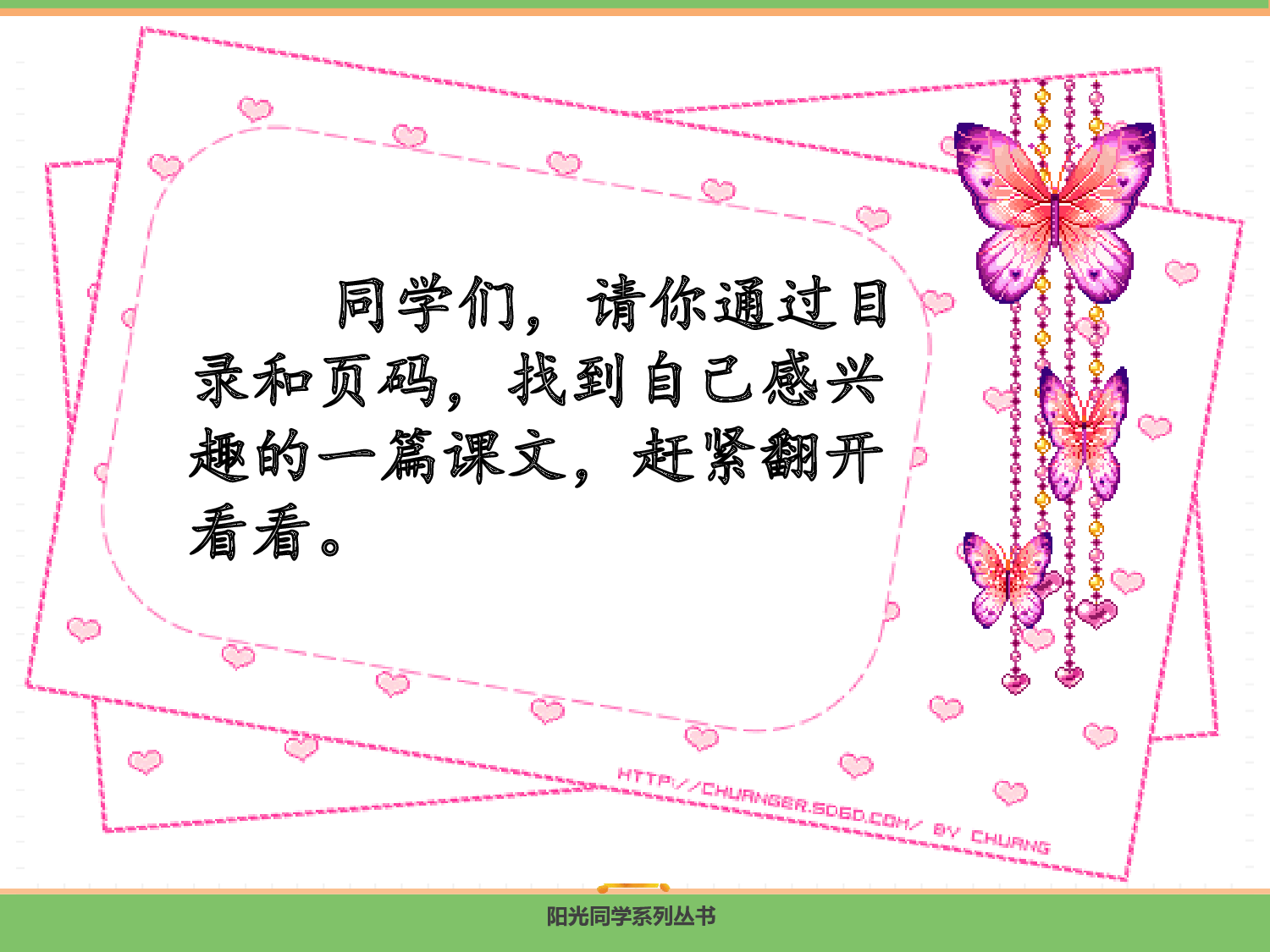 4.我爱学语文.pptx 第5页