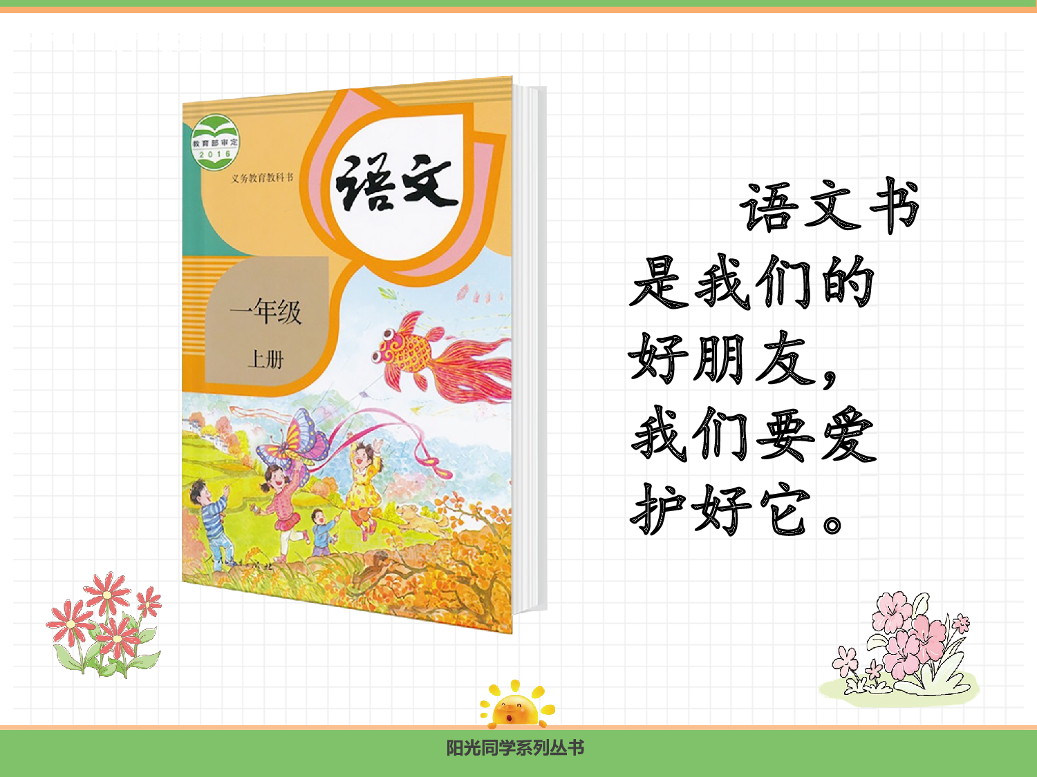 4.我爱学语文.pptx 第3页