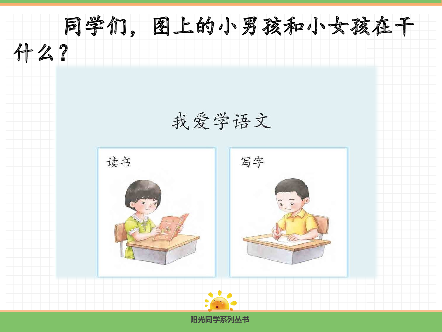 4.我爱学语文.pptx 第8页