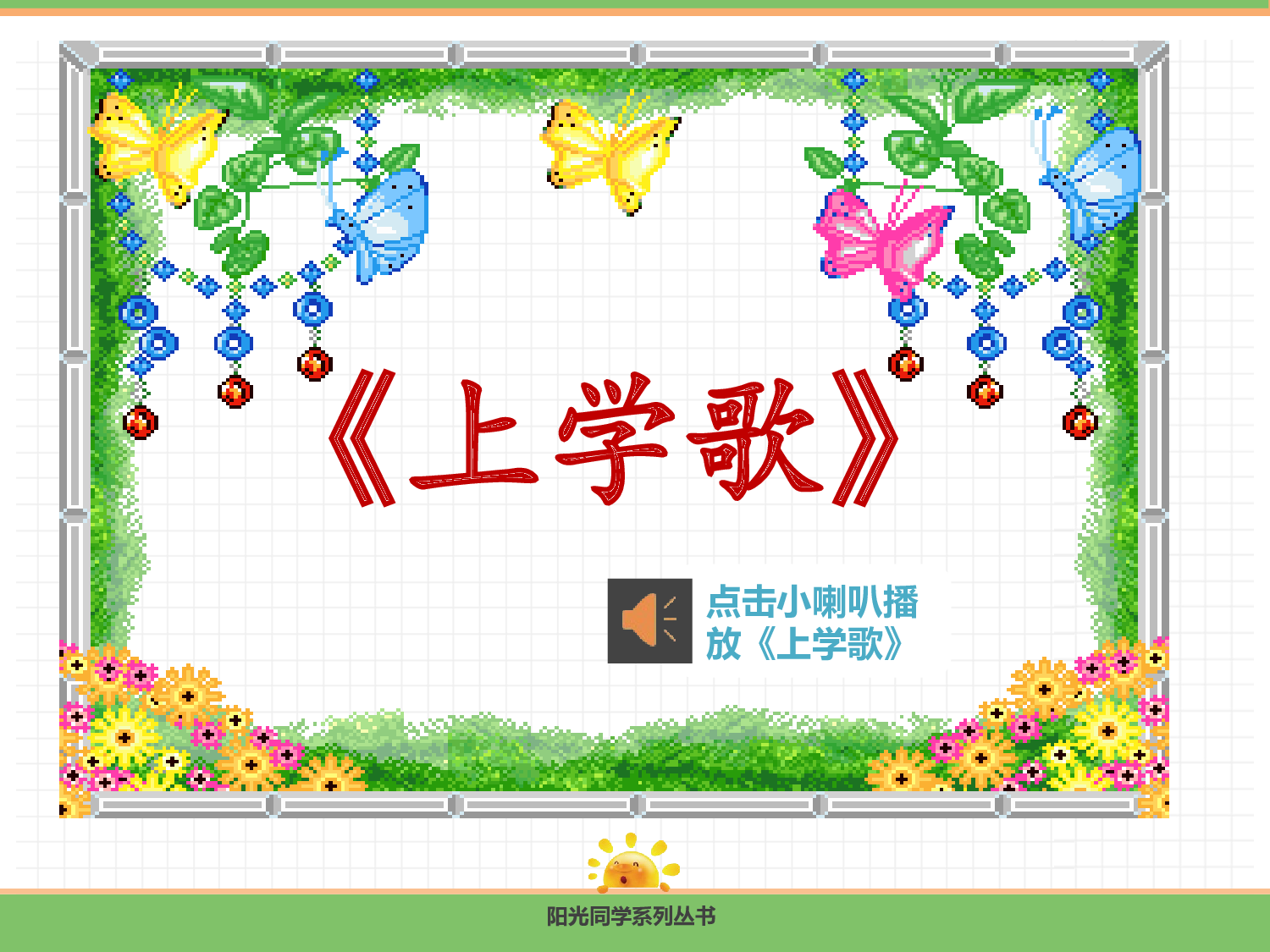 3.我是小学生.pptx 第8页