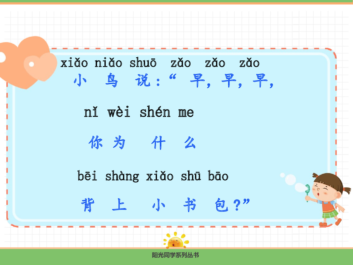 3.我是小学生.pptx 第5页