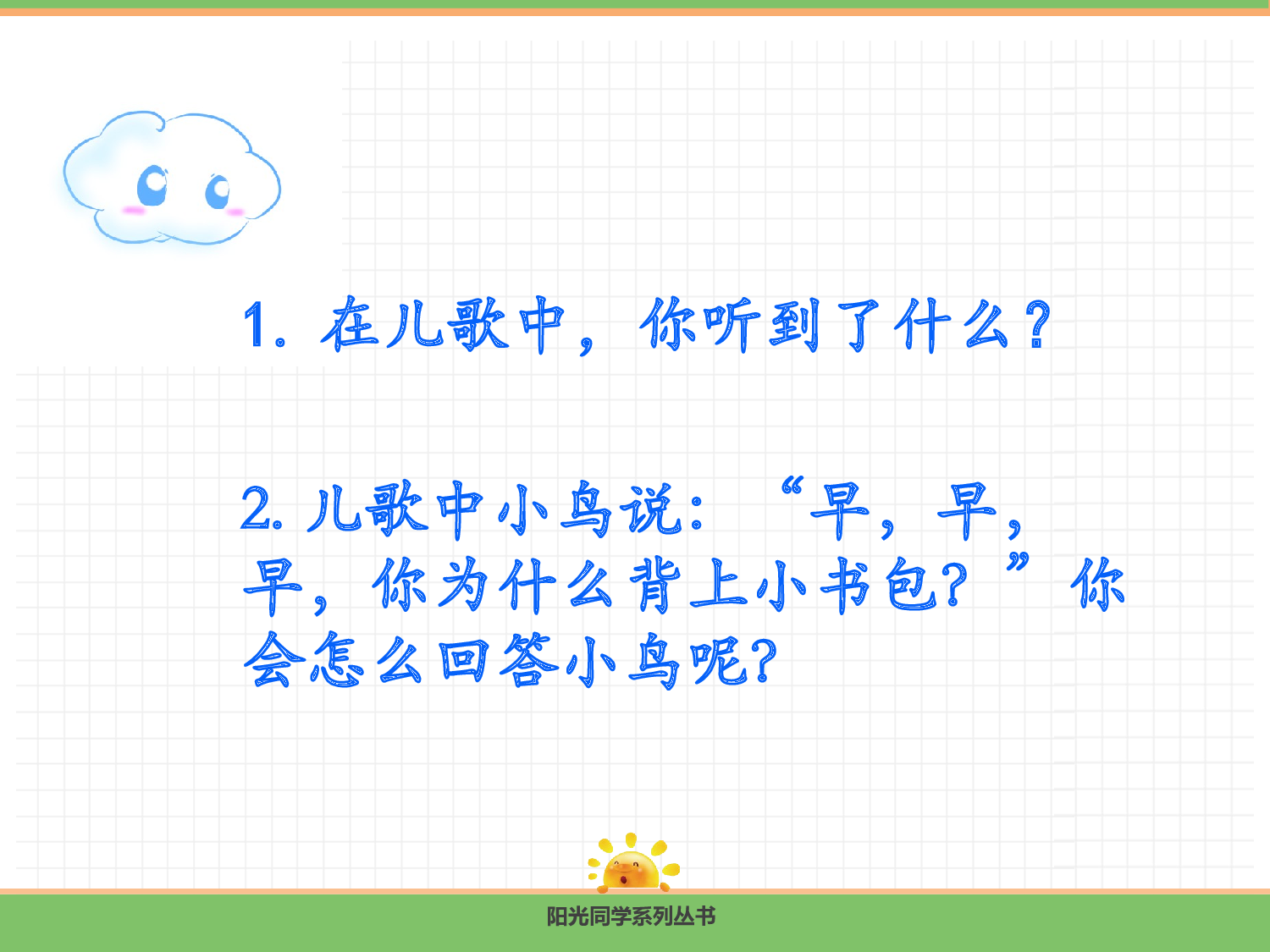 3.我是小学生.pptx 第9页