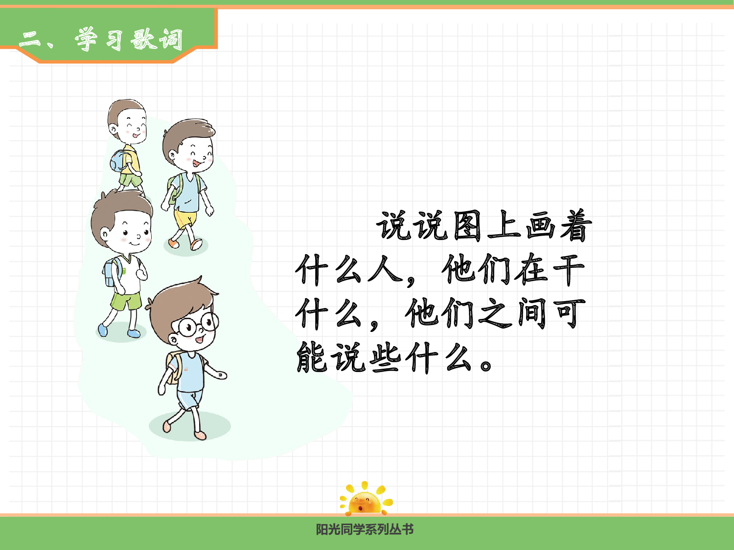 3.我是小学生.pptx 第3页