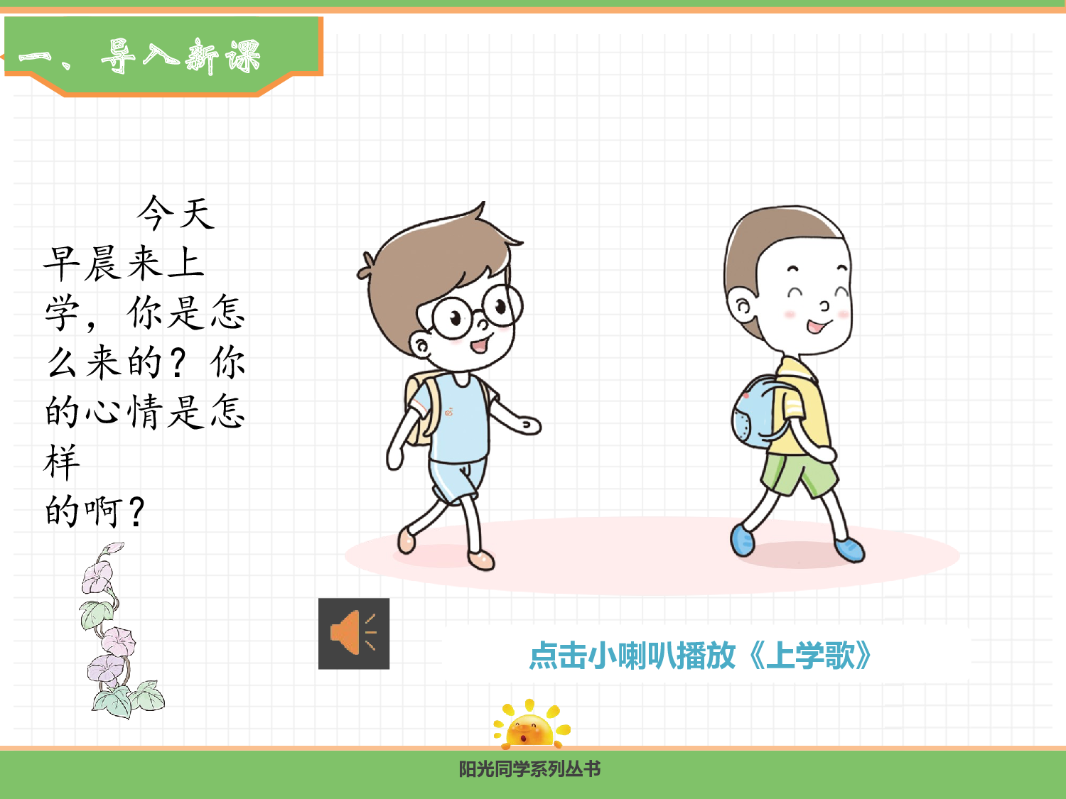 3.我是小学生.pptx 第2页