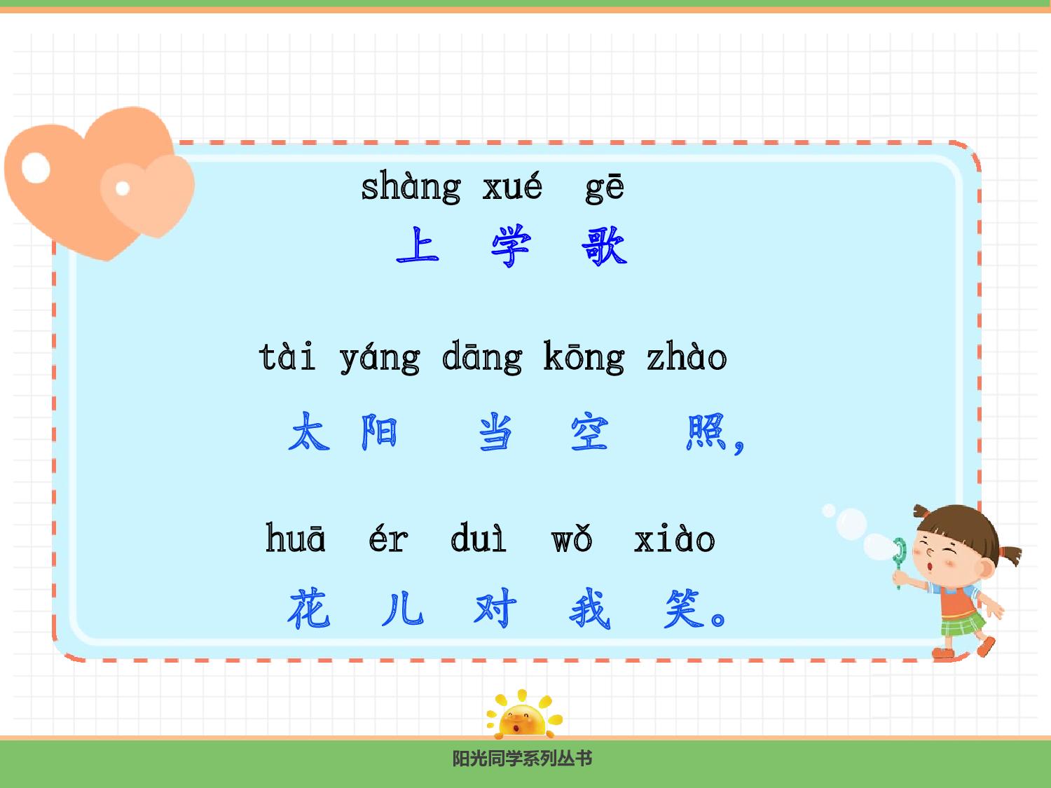 3.我是小学生.pptx 第4页