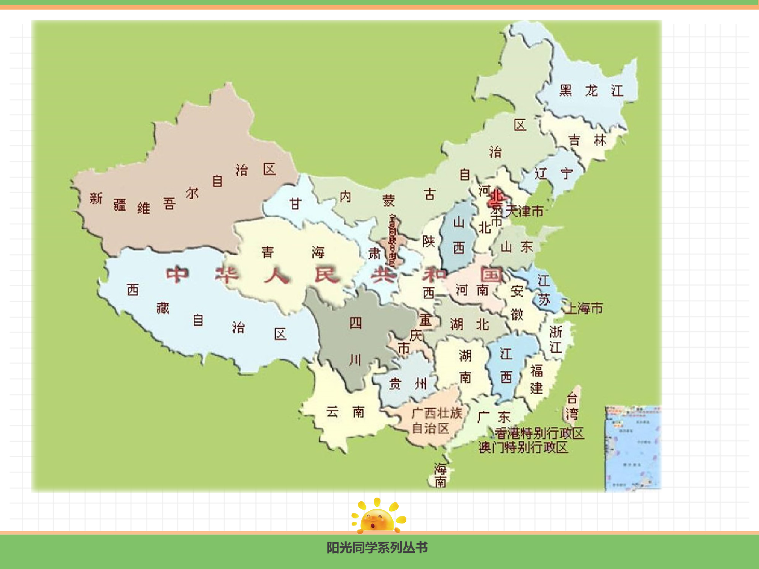 1.我是中国人.pptx 第9页