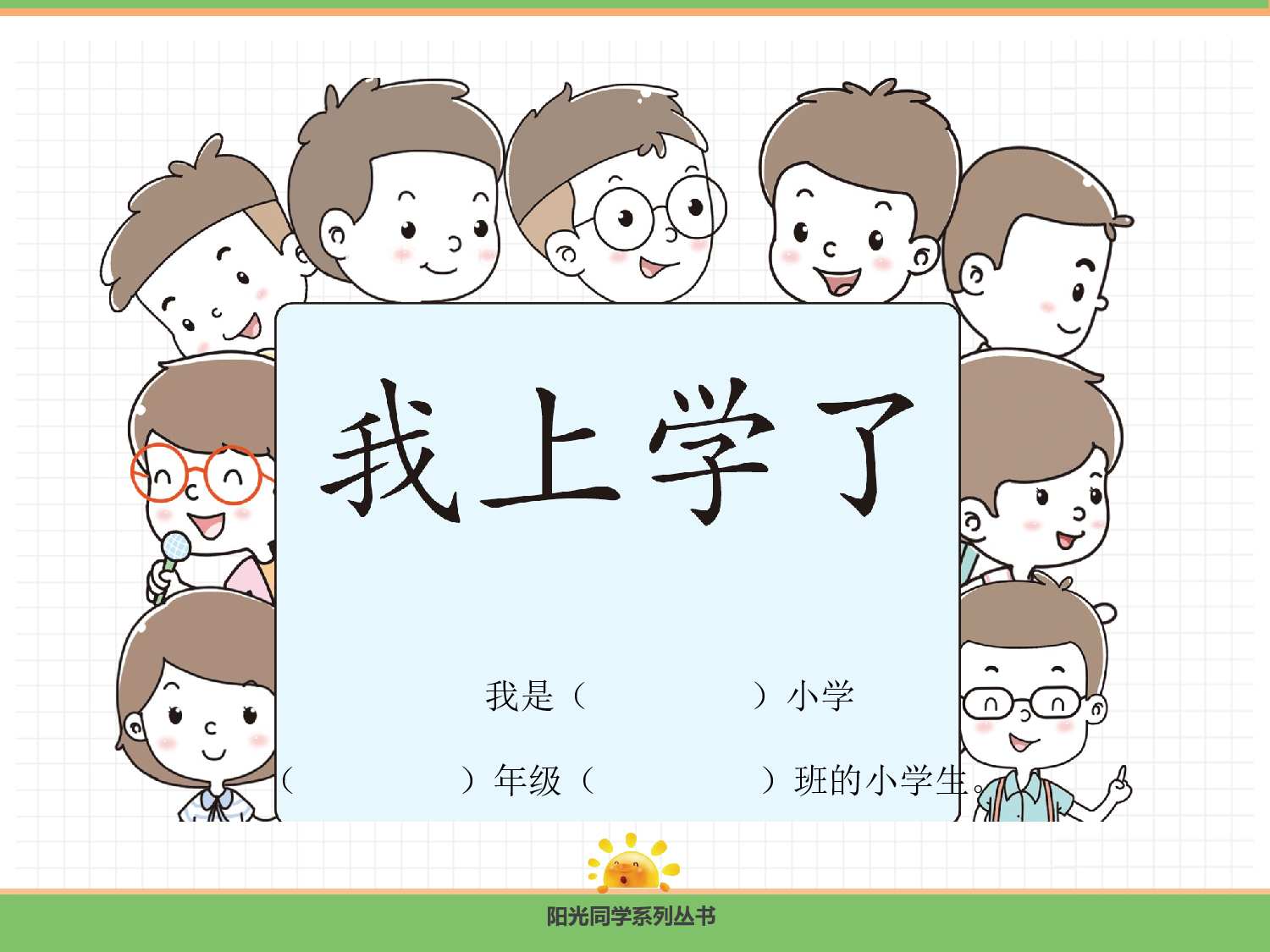 1.我是中国人.pptx 第4页