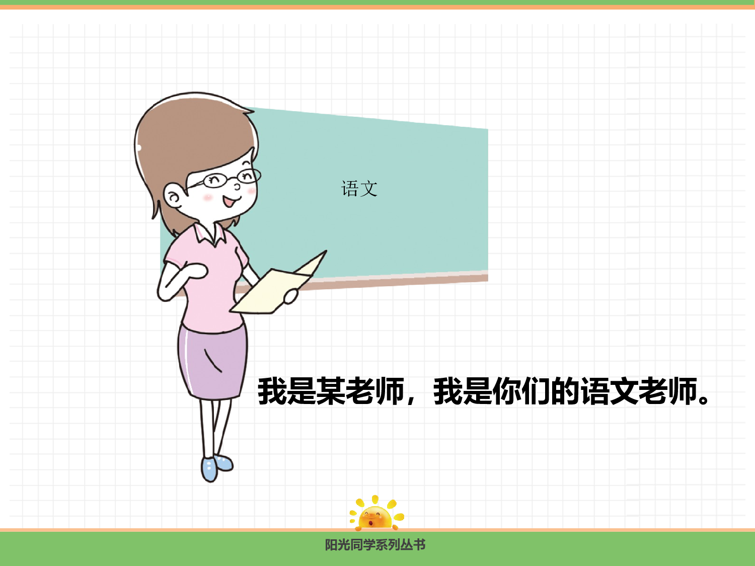 1.我是中国人.pptx 第6页