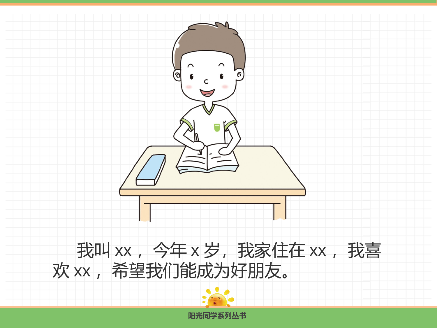 1.我是中国人.pptx 第7页