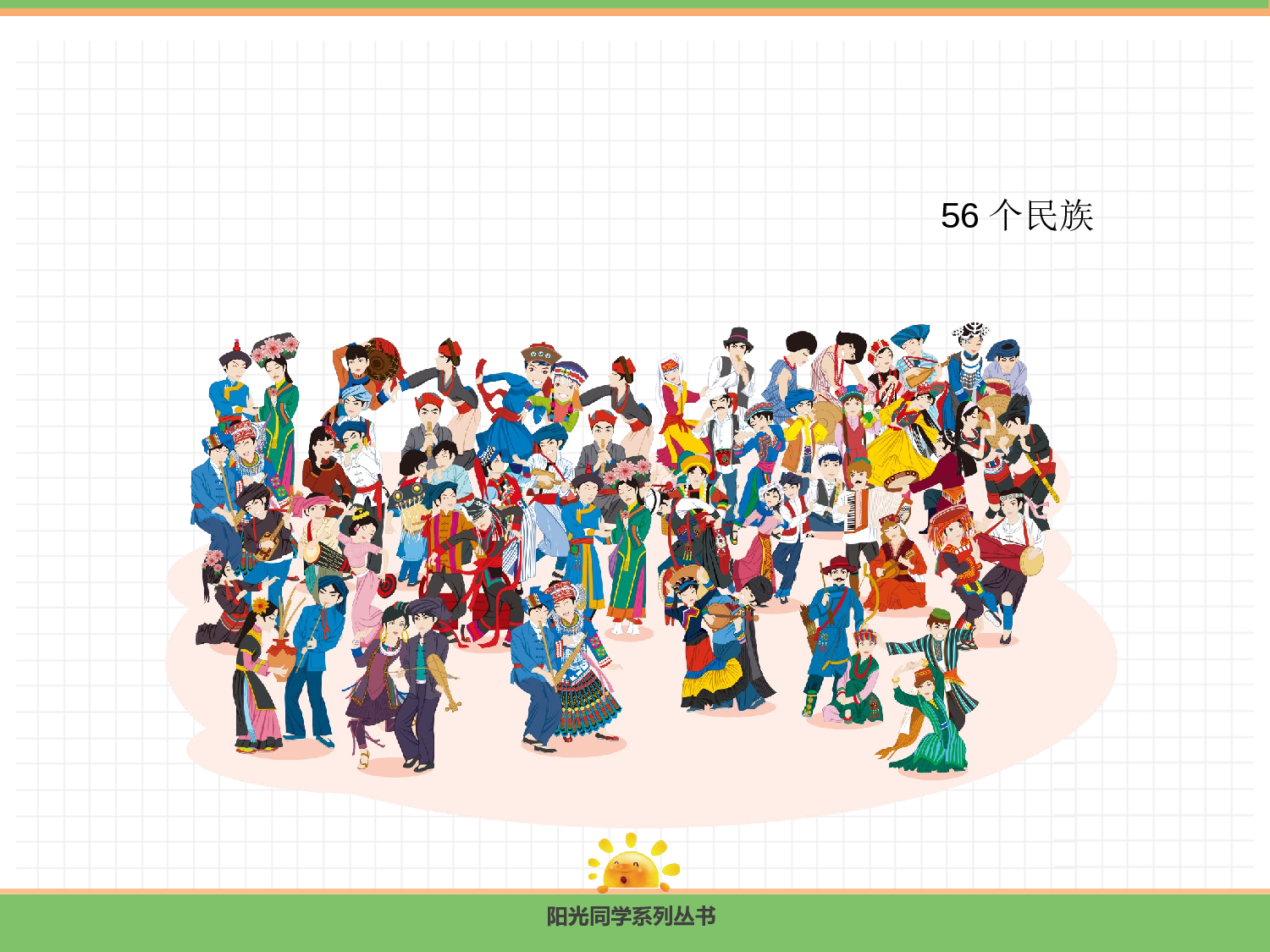 1.我是中国人.pptx 第10页