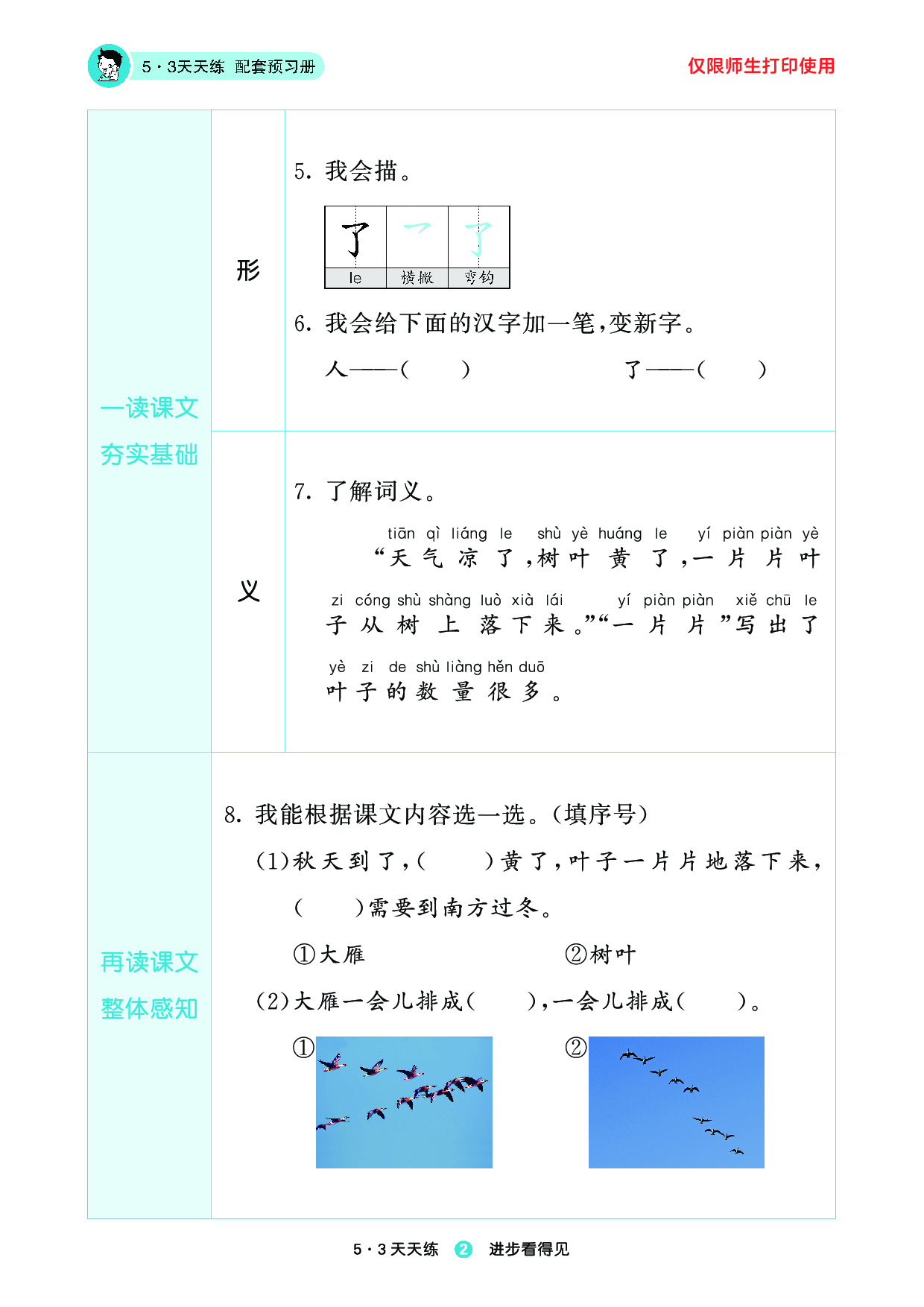 1_2024秋-5&middot;3天天练语文一上-预习册.pdf 第4页