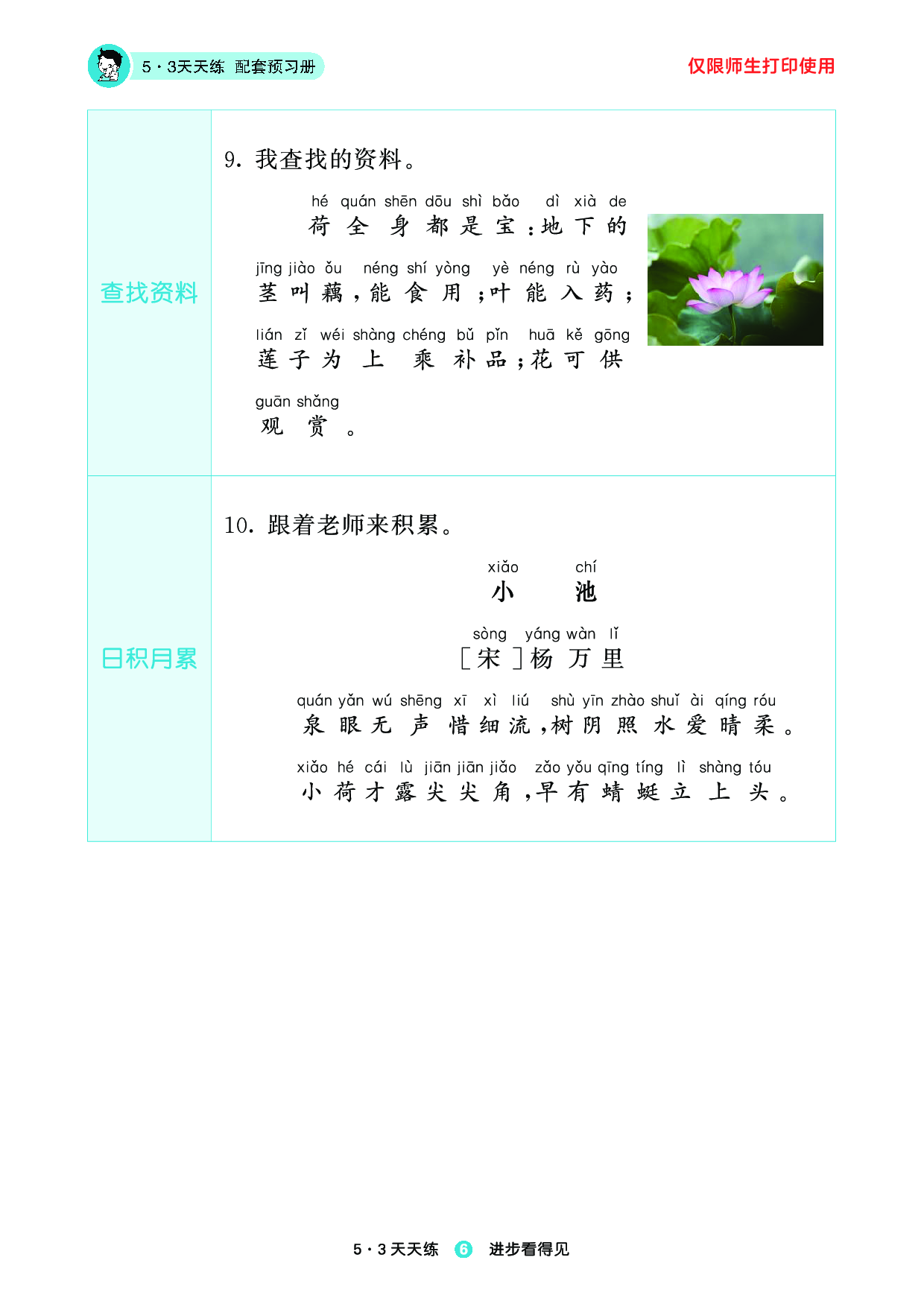 1_2024秋-5&middot;3天天练语文一上-预习册.pdf 第8页