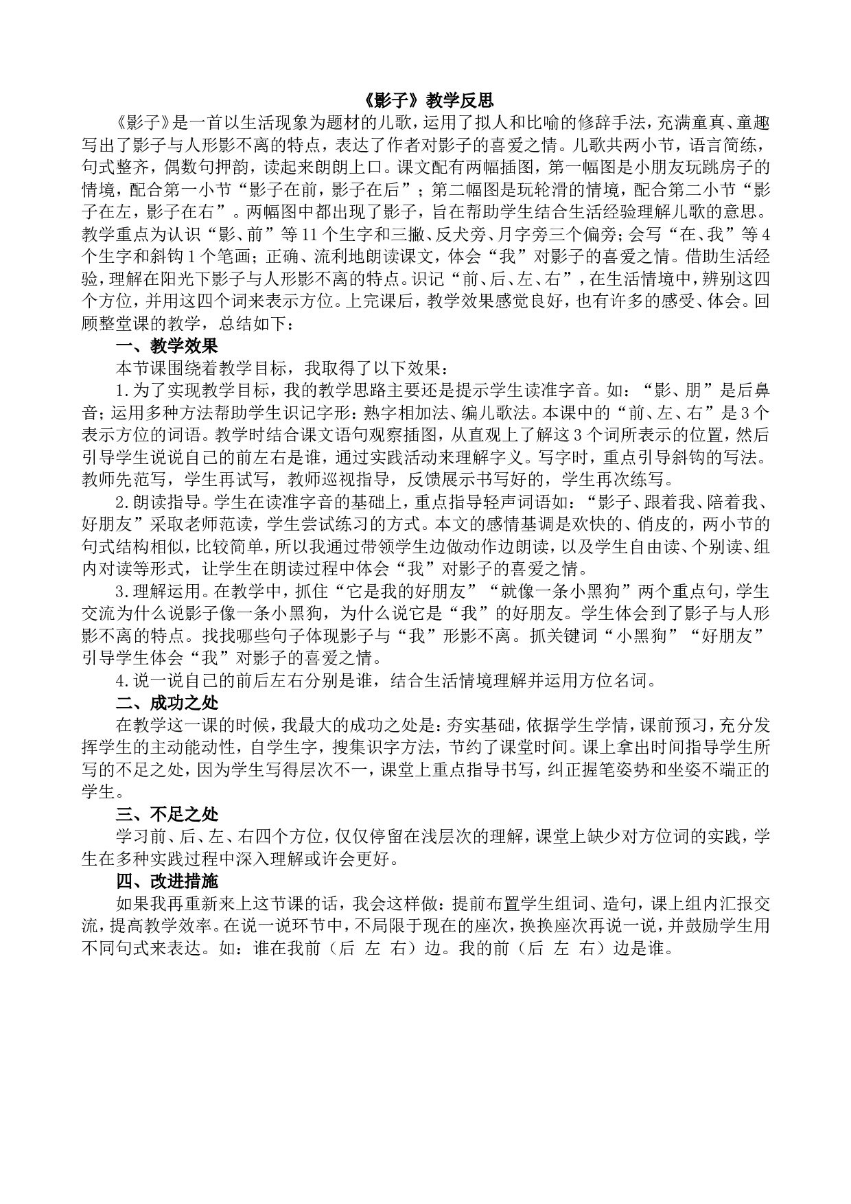 6 影子 教学反思1.doc 第1页