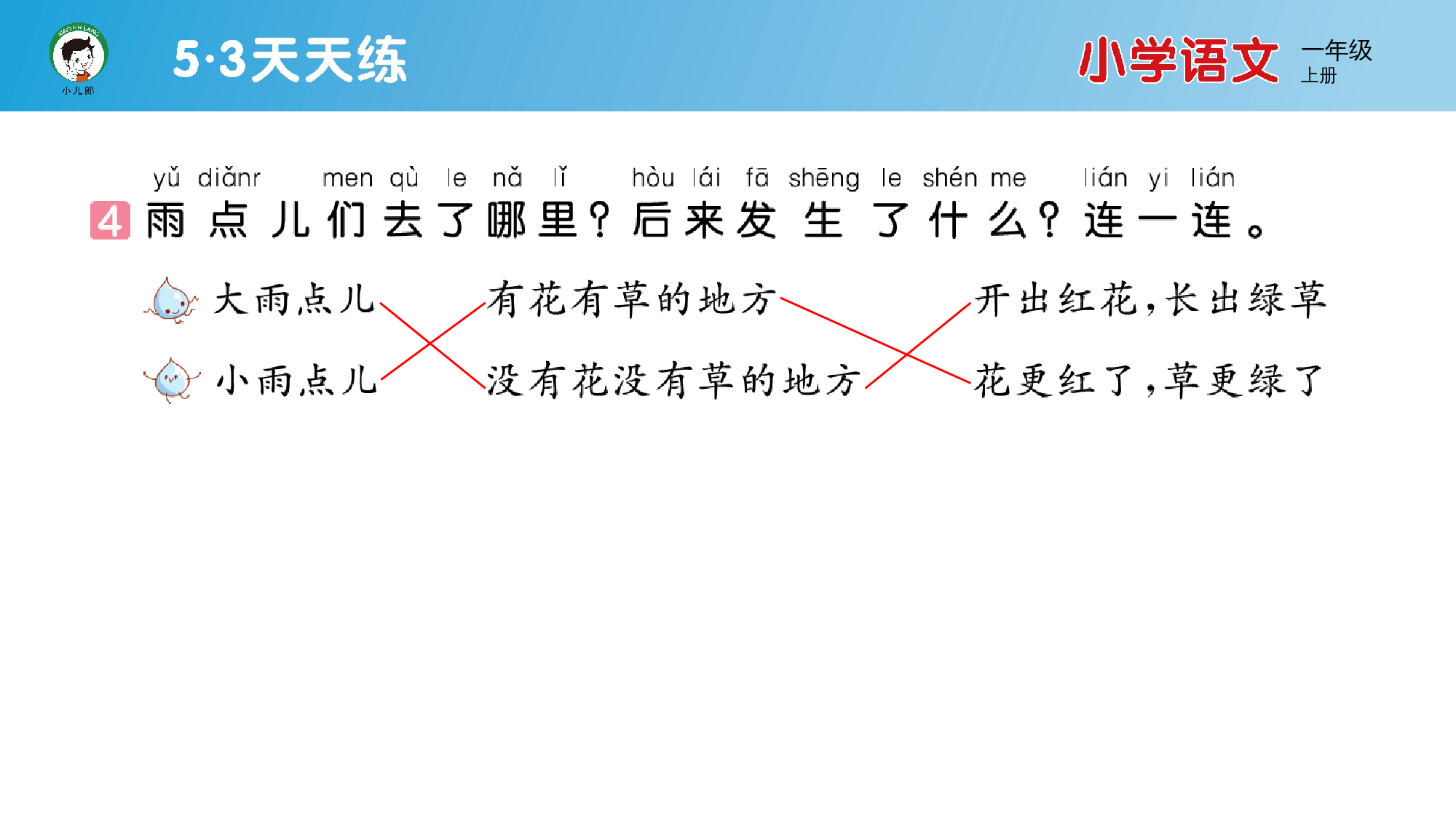 10 雨点儿.pptx 第5页