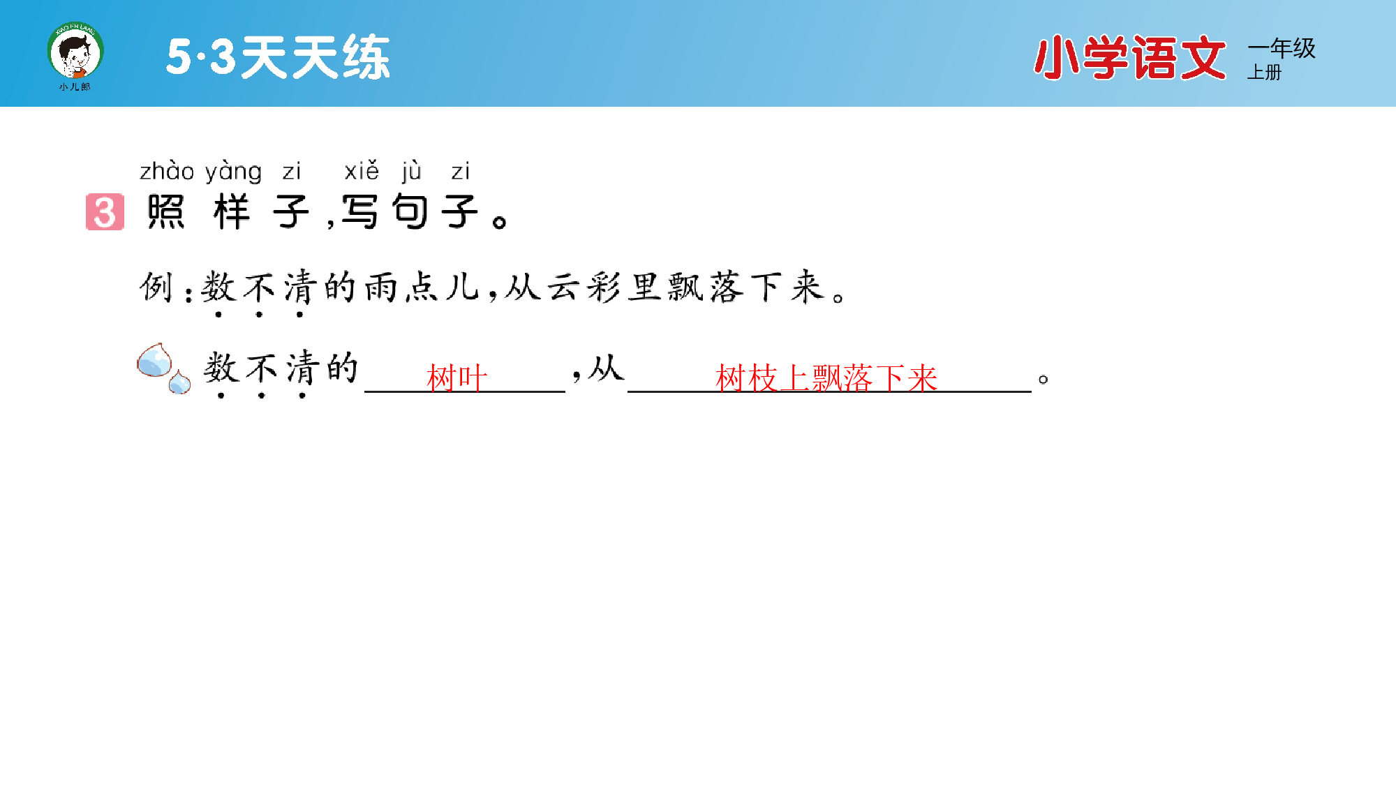 10 雨点儿.pptx 第4页